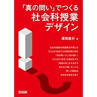 Amazon.co.jp: 探究する社会科: 長岡文雄と子どもたちの「考えあう授業